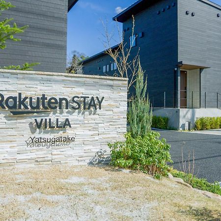 Rakuten Stay Villa Yatsugatake 北杜市 エクステリア 写真